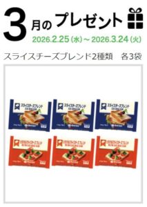 マリンフード：毎月応募（2026年3月）