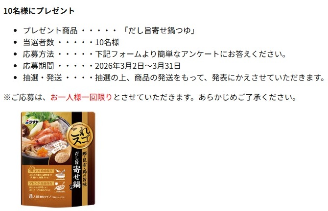 シマヤ：毎月応募（2026年3月）