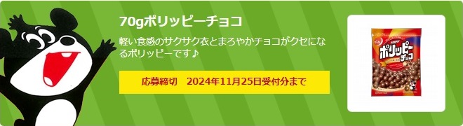 毎月応募：でん六