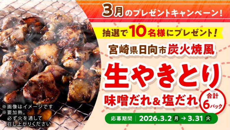 日本ハム：毎月応募（2026年3月）