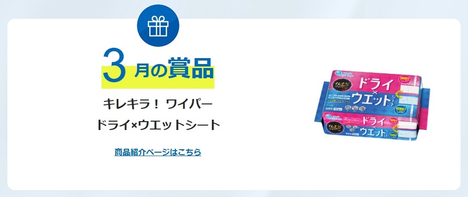 エリエール：毎月応募（2026年3月）