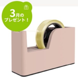 ナカバヤシ：毎月応募（2026年3月）