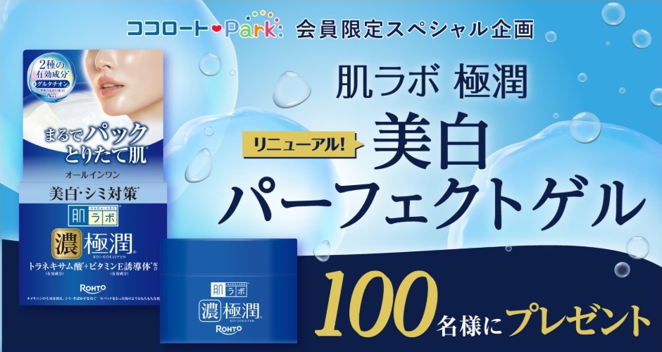 ロート製薬：毎月応募（2026年3月）