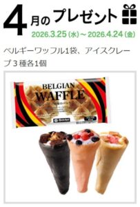 マリンフード：毎月応募（2026年4月）