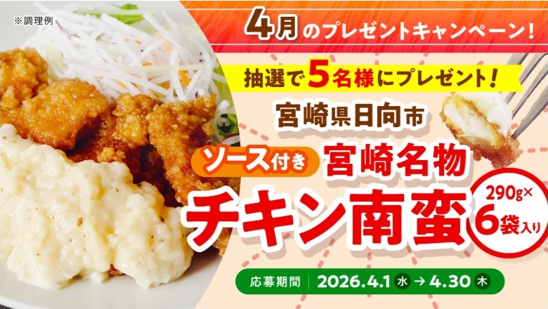日本ハム：毎月応募（2026年4月）