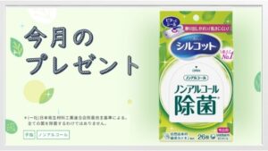 ユニ・チャーム：毎月応募（2026年4～5月）