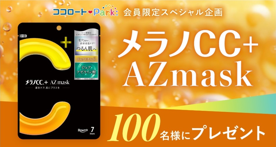 ロート製薬：毎月応募（2026年4月）