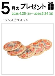 マリンフード：毎月応募（2026年5月）