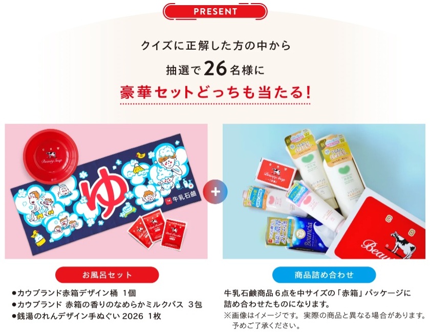 牛乳石鹸：毎月応募（2026年5月）