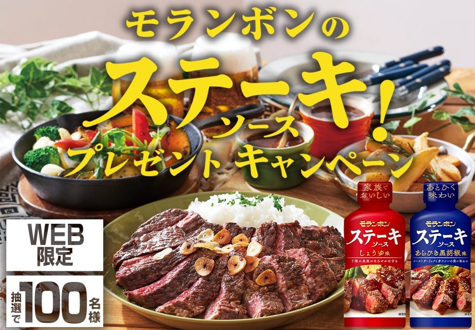 モランボン：毎月応募（2026年6月）