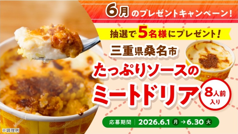 日本ハム：毎月応募（2026年6月）