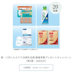 第一三共ヘルスケア：毎月応募（2026年6月）