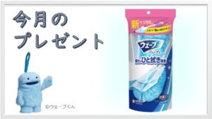 ユニ・チャーム：毎月応募（2026年6月）