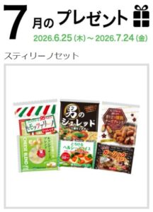 マリンフード：毎月応募（2026年7月）