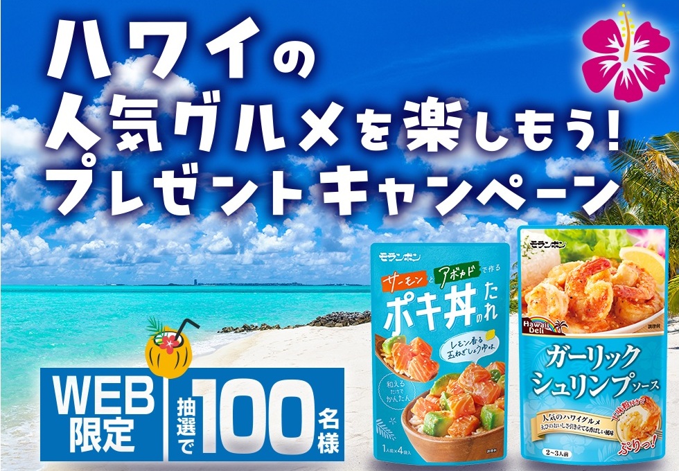 モランボン：毎月応募（2026年7月）
