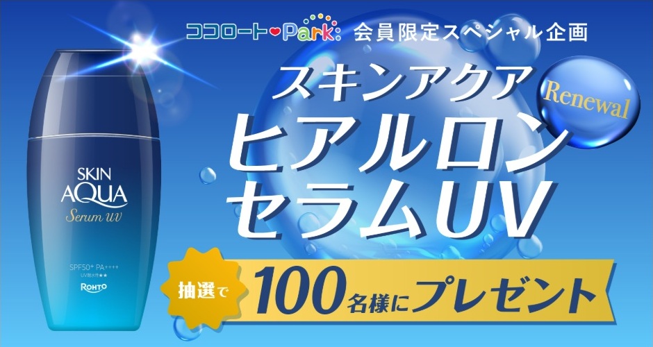 ロート製薬：毎月応募（2026年7月）