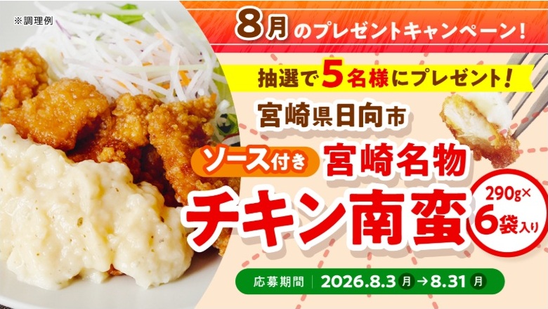 日本ハムふるさと納税：毎月応募（2026年8月）