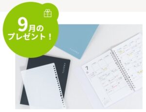 ナカバヤシ：毎月応募（2026年9月）
