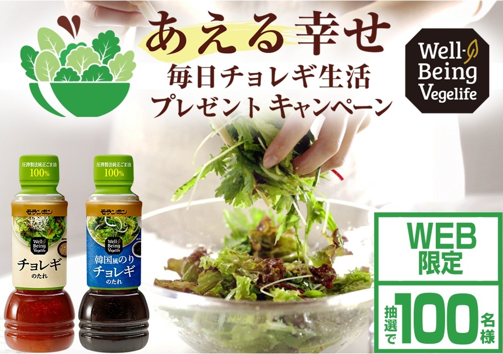 モランボン：毎月応募（2026年10月）