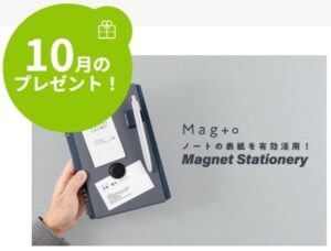ナカバヤシ：毎月応募（2026年10月）