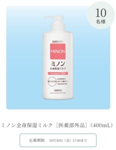 第一三共ヘルスケア：毎月応募（2026年10月）