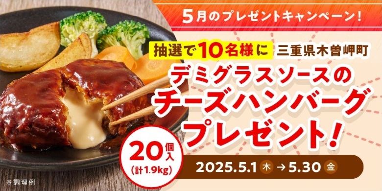 日本ハム:毎月応募(2025年5月)