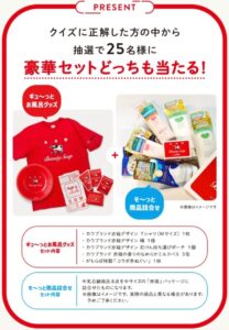 牛乳石鹸:毎月応募(2025年5月)