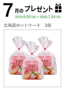 マリンフード：毎月応募（2025年7月）