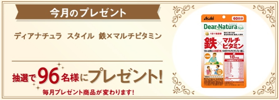 アサヒグループ食品：毎月応募（2025年7月）