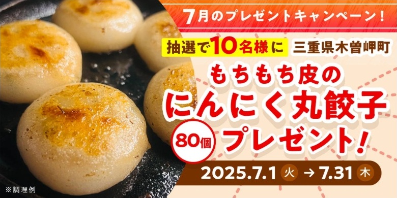 日本ハム：毎月応募（2025年7月）
