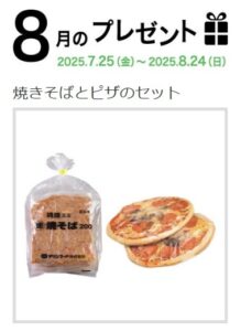 マリンフード:毎月応募(2025年8月)