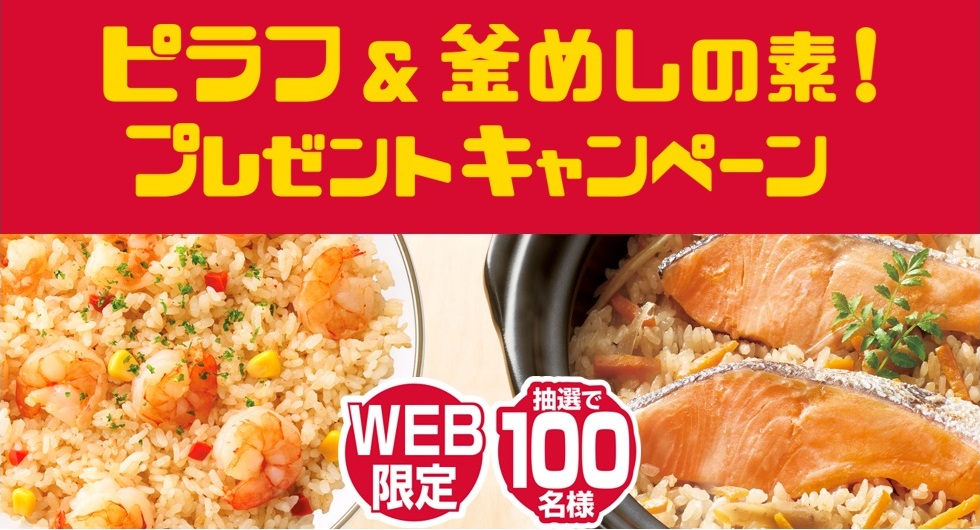 モランボン:毎月応募(2025年8月)