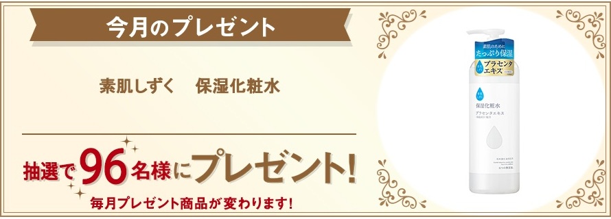 アサヒグループ食品:毎月応募(2025年8月)