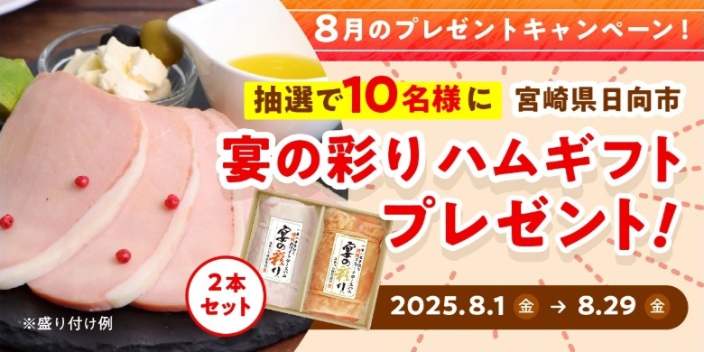 日本ハム:毎月応募(2025年8月)