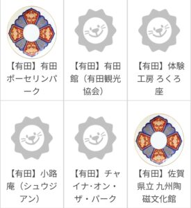 肥前やきもの圏ドライブスタンプラリーで集めたスタンプ