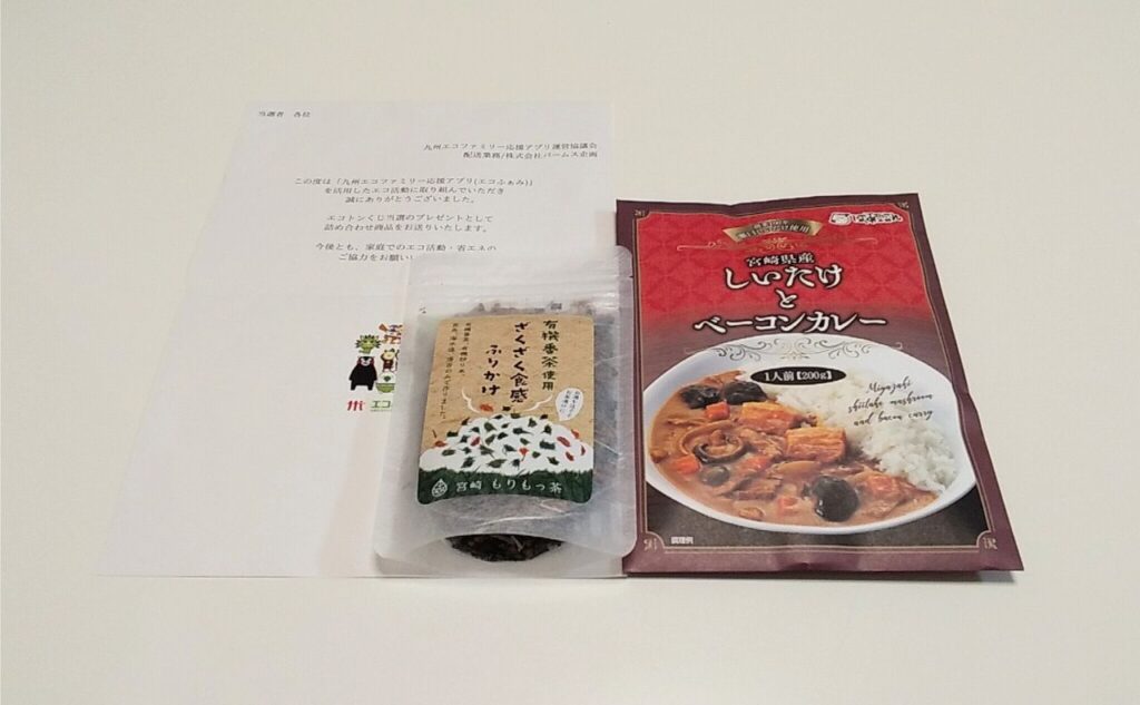 しいたけとベーコンカレー&ふりかけ 当選