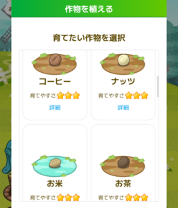 カウシェファーム 作物を植える