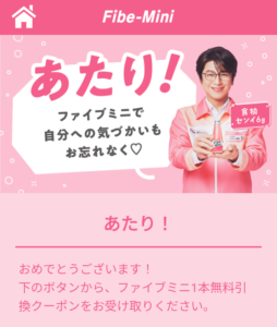 ファイブミニ 当選