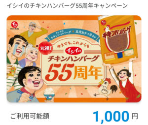 QUOカードPay（1,000円分）当選