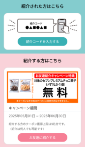 セブンイレブンアプリ 紹介コード入力方法