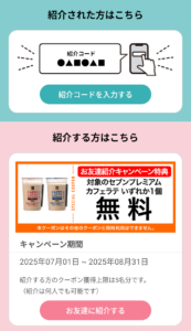 セブンイレブンアプリ 紹介コード入力方法