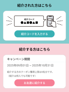 セブンイレブンアプリ 紹介コード入力方法