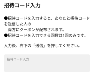 丸亀製麺アプリ お友達招待クーポンをもらう方法