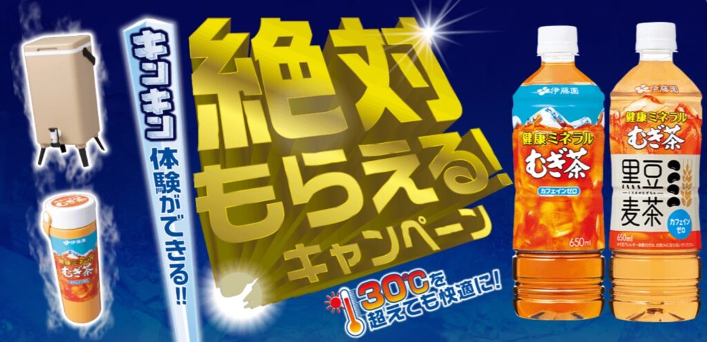 30℃を超えても快適に!絶対もらえるキャンペーン