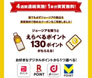 ラッキージョージア