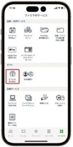 ファミペイ 紹介コード入力方法
