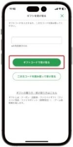 ファミペイ 紹介コード入力方法