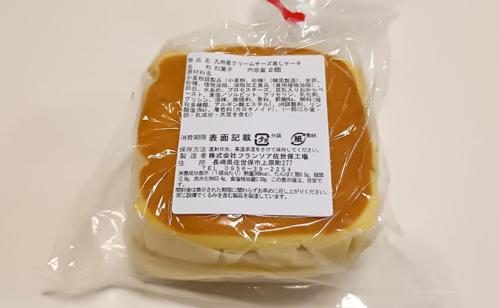フランソア佐世保工場の直売所で買える九州産クリームチーズ蒸しケーキ