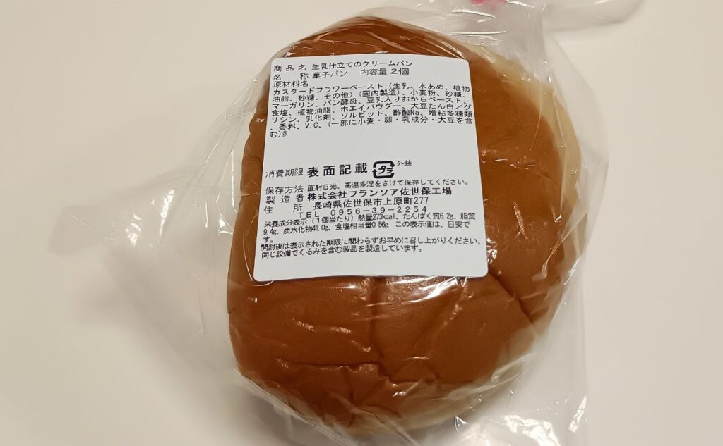 フランソア佐世保工場の直売所で買える生乳仕立てのクリームパン