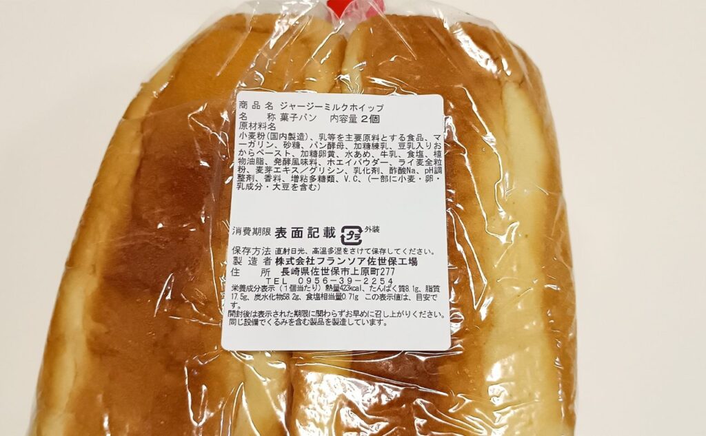 フランソア佐世保工場の直売所で買えるジャージーミルクホイップ